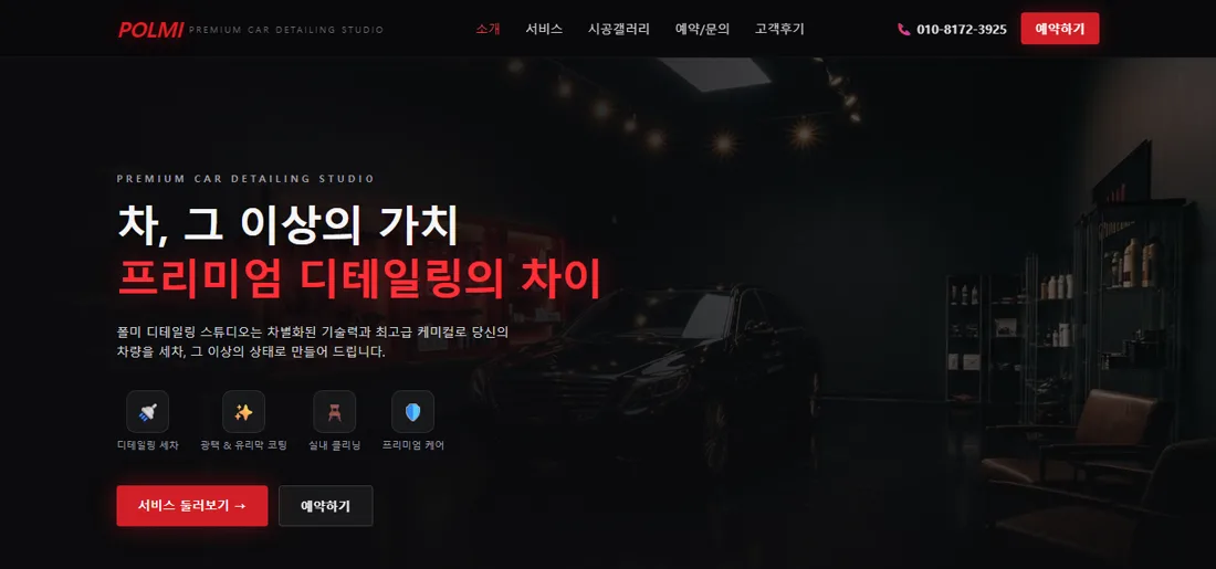 실제 제작한 웹사이트 화면